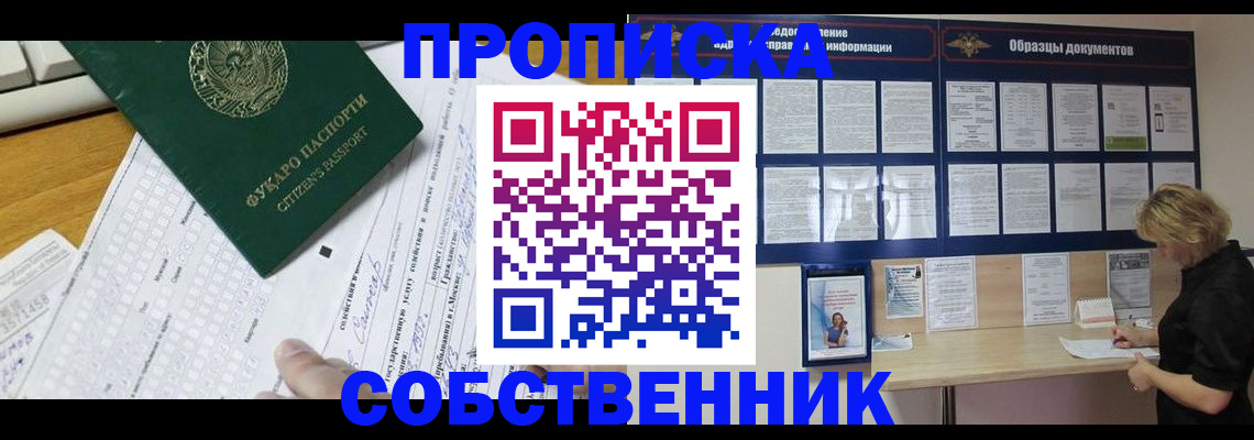 пропишу в квартире в Иркутской области
