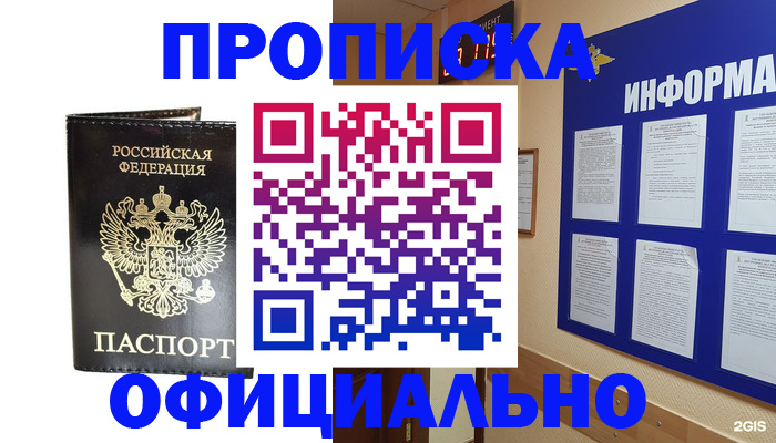 где прописаться в Иркутской области