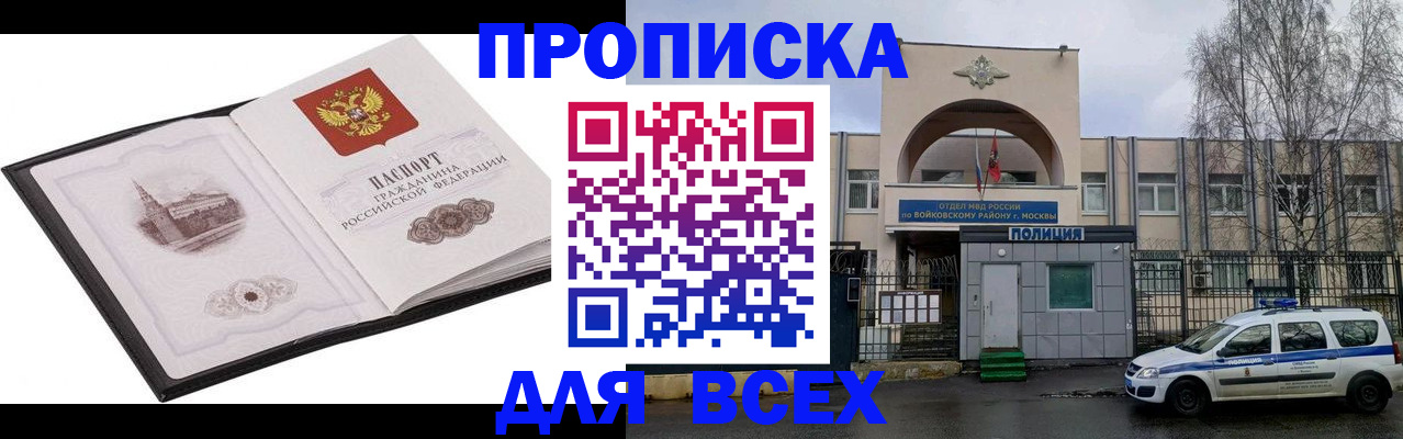 купить прописку в Иркутской области